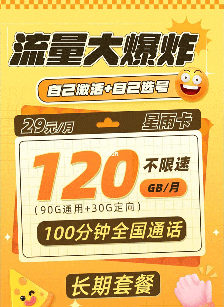 山东联通流量天王卡是中国联通推出的一款高性价比的手机套餐，旨在为用户提供超大流量和通话时长的优惠选择。以下是对山东联通流量天王卡的详细介绍