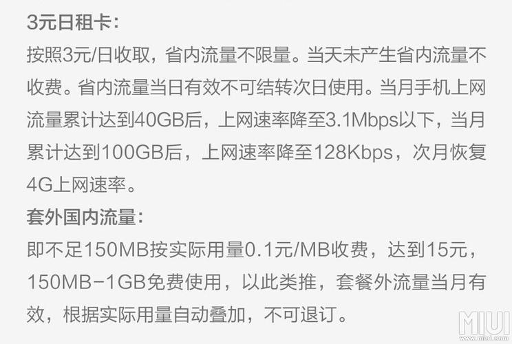 米粉卡不限流量的好用程度需要从多个方面进行评估，以下是对米粉卡不限流量的详细分析