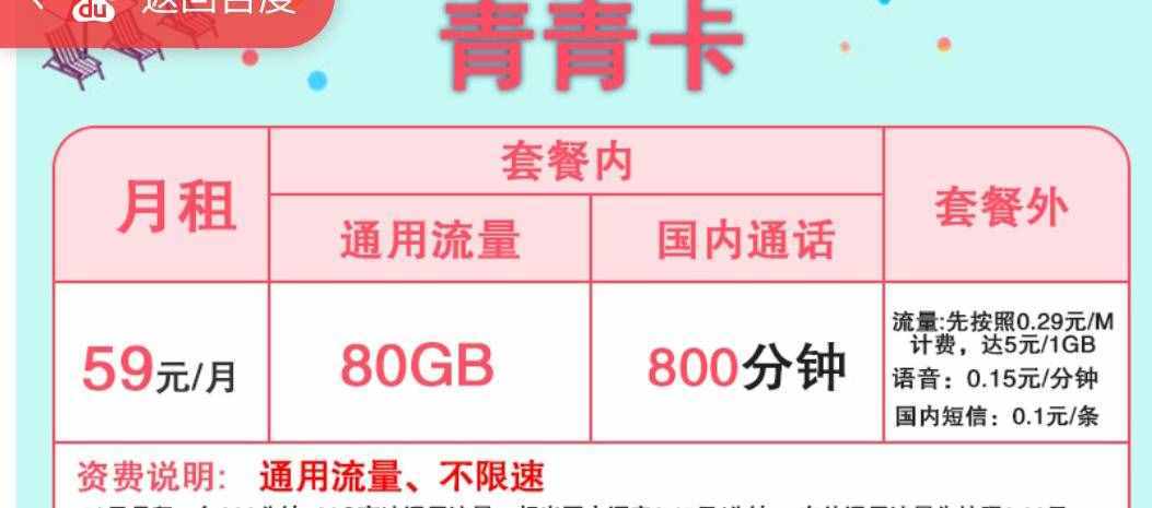 中国移动59元套餐详细介绍如下