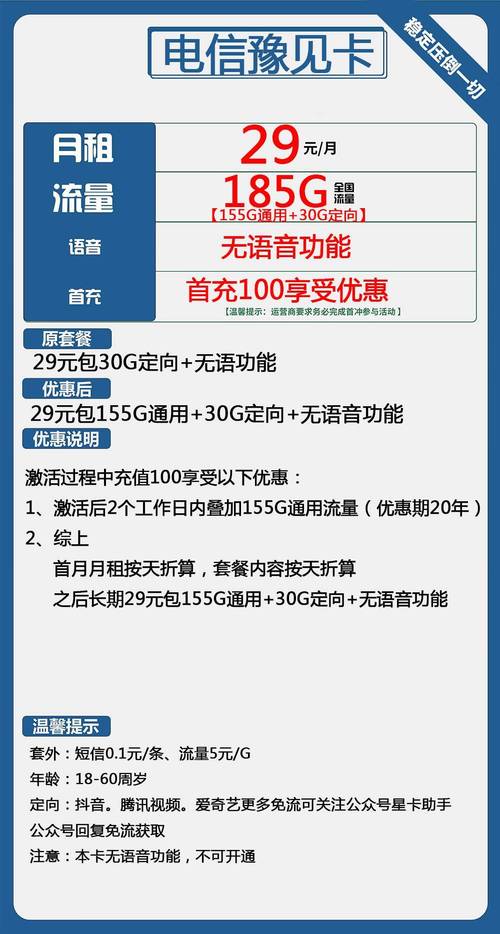 电信老号码办理星卡套餐的步骤如下