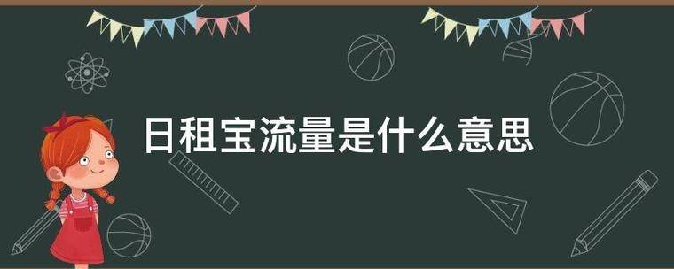 腾讯大王卡的省外流量日租宝是指用户在中国大陆境内（不含港澳台）使用的非归属地流量，按照2元/500MB的标准收费。以下是详细介绍