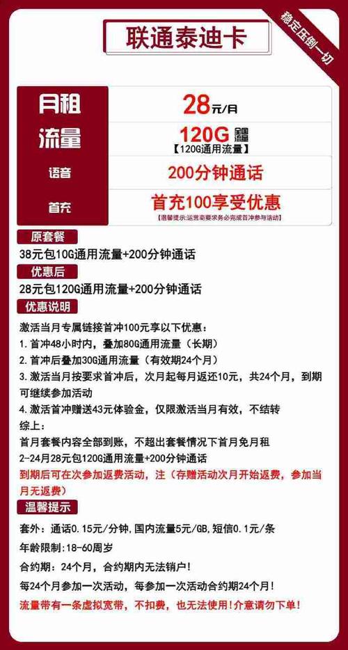 1. 基本信息，七彩无限流量卡是中国联通推出的一款4G套餐，主要特点是省内流量的无限使用。该套餐原价为199元，但在活动期间，用户只需支付119元/月。此价格优惠使得这款套餐对于需要大量流量的用户来说非常具有吸引力。