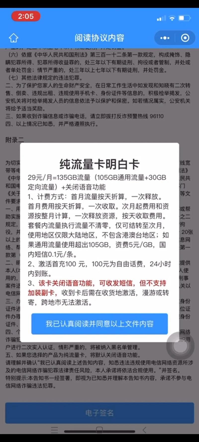 电信4G流量卡激活程序是用户在使用电信4G服务前必须完成的重要步骤。下面将详细介绍电信4G流量卡的激活程序