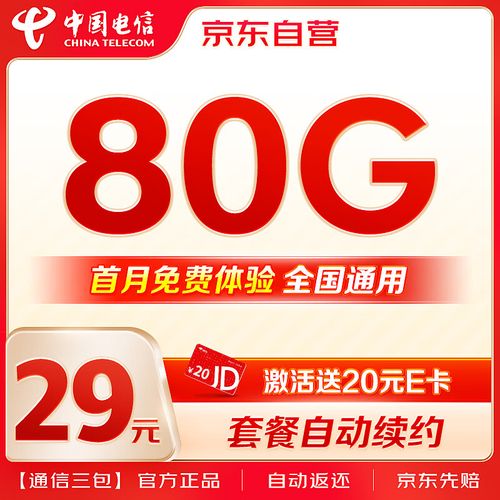 中国电信49元纯流量卡是中国电信推出的一种经济实惠的流量套餐，适合对流量需求较大但预算有限的用户。以下是关于该套餐的详细信息