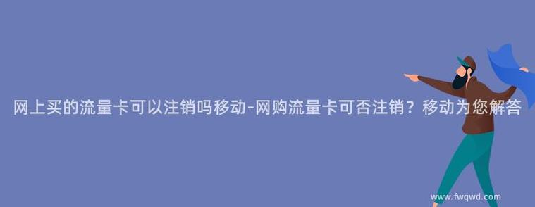 纯流量卡虚量太大的问题可以通过多种方法来解决。以下是一些具体的建议