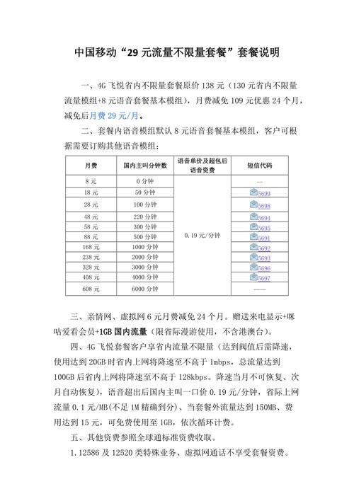 要回答这个问题，我们需要知道中国移动的流量套餐的详细价格和流量使用情况。假设我们有以下信息