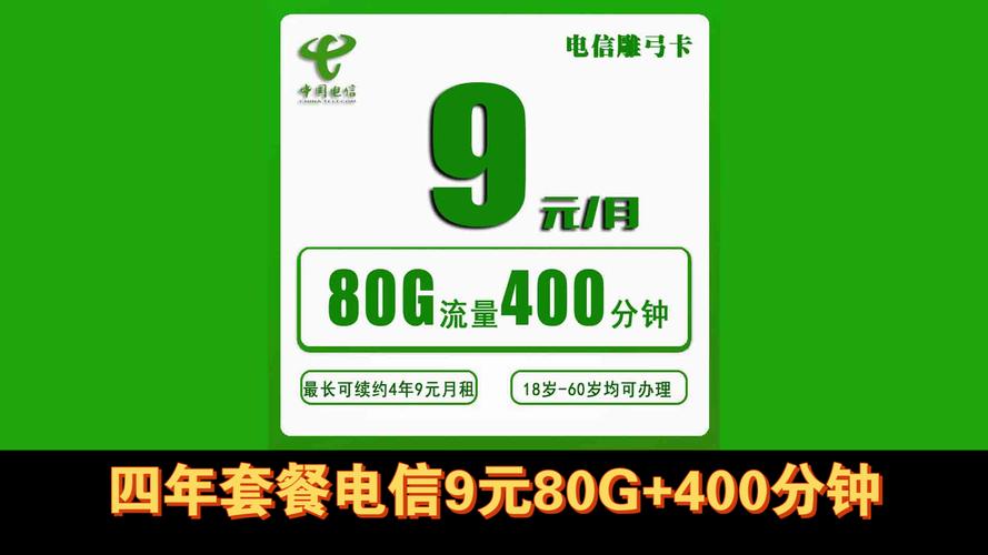 贵州电信4G无限流量卡是中国电信在贵州省推出的一种手机套餐，旨在为用户提供大量数据流量以满足其上网需求。以下从多个角度详细介绍该套餐