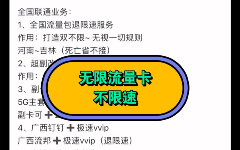 联通无限流量卡40GB限速详解