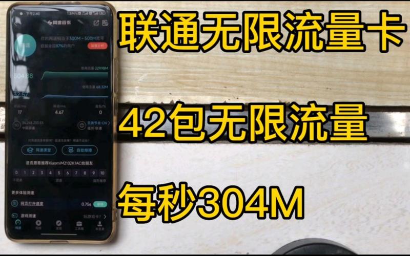 联通无限流量卡40GB限速详解