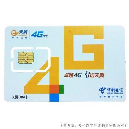 一、购买电信4G无限流量上网卡