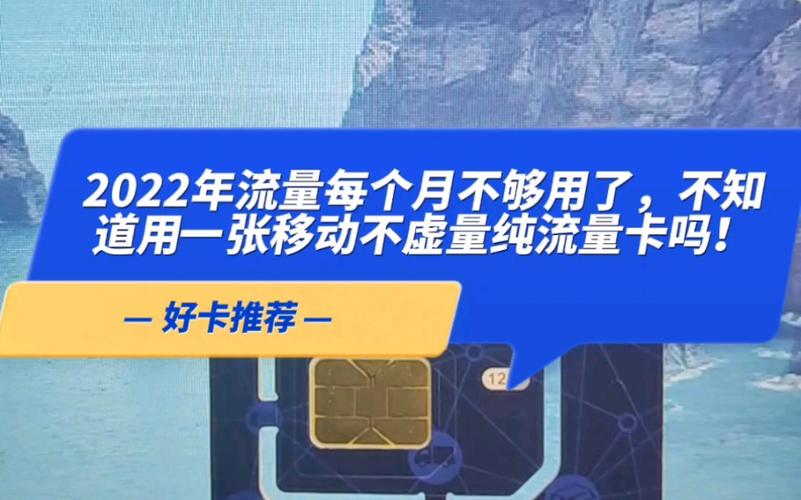 流量卡不能这个问题表述较为模糊，无法明确指出具体是指流量卡的哪种情况或问题。为了更好地帮助您，我将根据可能的情况列举几种常见的流量卡问题及其解决方案