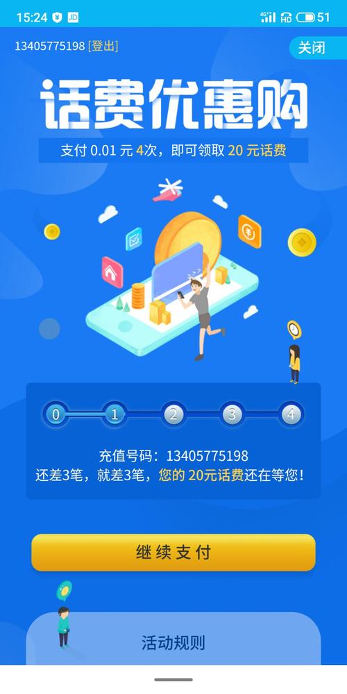 一、通过手机营业厅APP充值