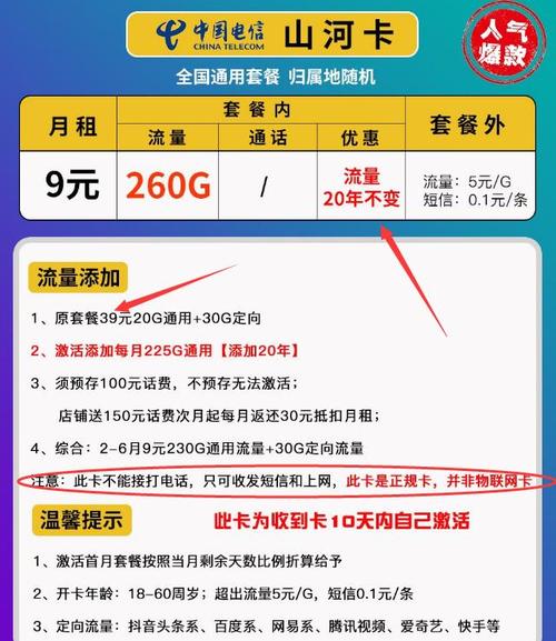 在山东电信流量卡的选择上，有几款非常受欢迎且性价比高的套餐，以下是详细的介绍和推荐