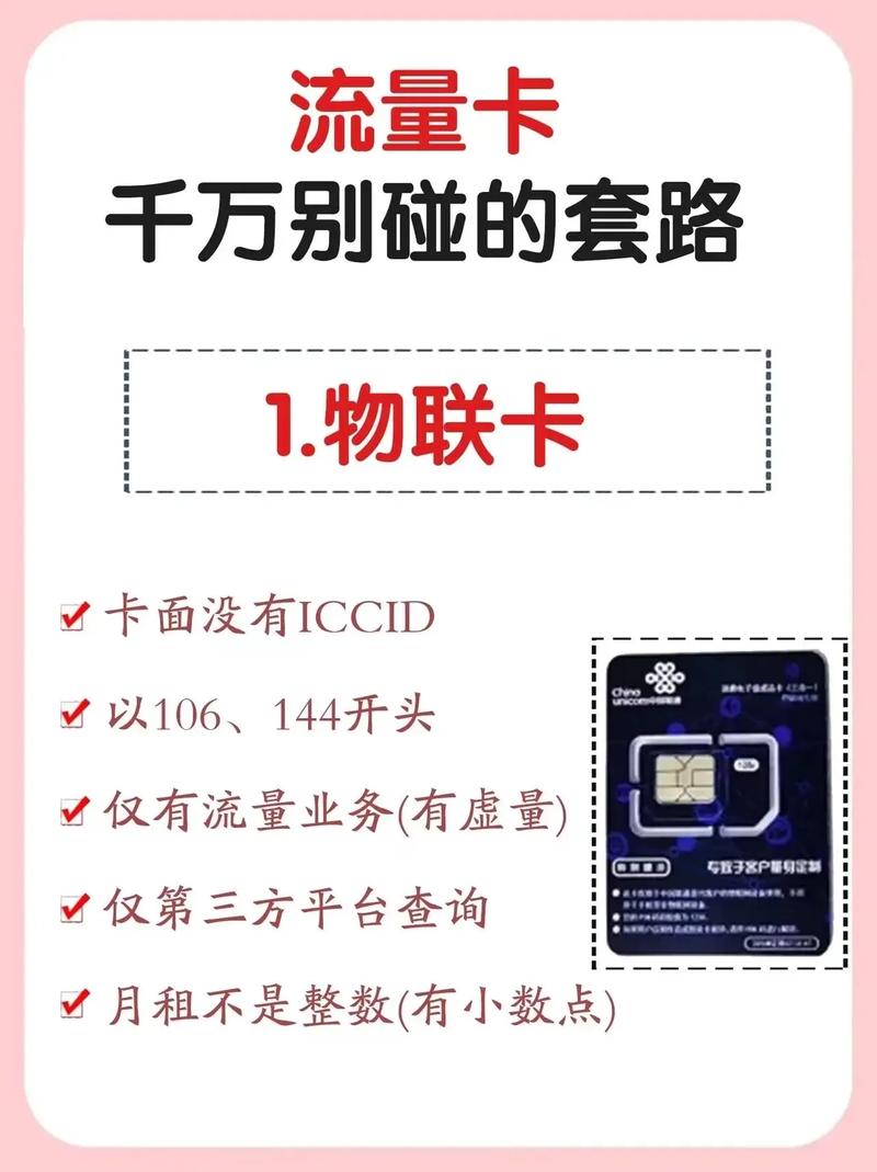 手机卡流量卡是现代通信技术中不可或缺的一部分，它们为人们提供了便捷的通讯和上网服务。以下是对手机卡流量卡的详细介绍