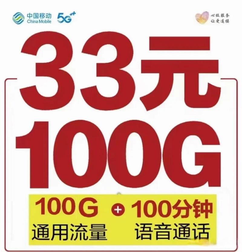 移动用100G送100G活动