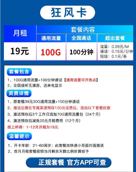 移动用100G送100G活动