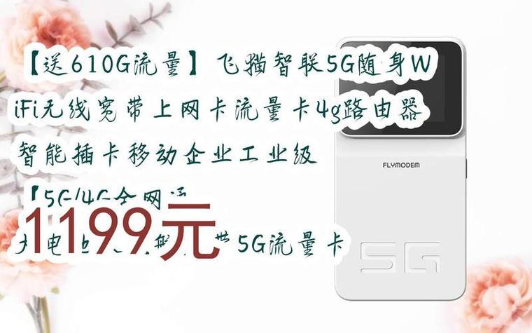 包时流量卡是为了满足用户在特定时间段内大量上网需求而设计的一种流量套餐。以下是对包时流量卡的详细介绍