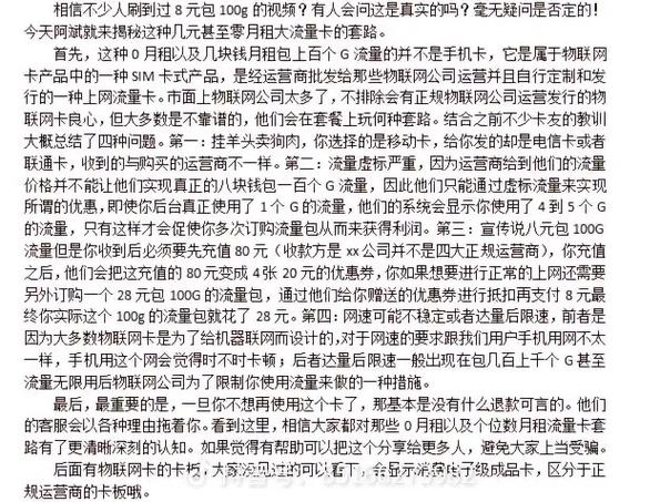 关于20级流量卡是否真实，以及免费领流量卡背后的套路，以下是详细的分析和解释