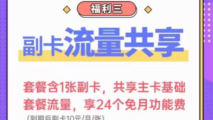 电信副卡流量是指通过绑定在主卡上的副卡，共享主卡的套餐流量和语音资源。以下是对电信副卡流量的详细介绍