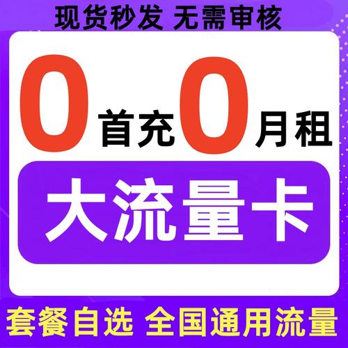 运营商 | 套餐名称 | 月租 | 流量 | 通话 | 数据速度 | 覆盖范围 | 限制