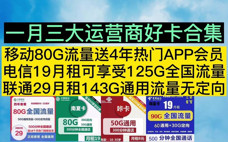 在当前市场中，流量卡种类繁多，不同运营商和套餐提供的流量量、价格以及附加服务各有差异。以下是几种流量多且性价比高的流量卡推荐