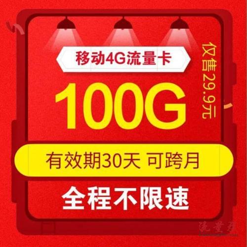 流量卡是一种由移动通信运营商提供的数据套餐，用户可以通过购买流量卡的方式获得数据流量，用于访问互联网、收发信息、在线视频等功能。以下是关于流量卡的详细介绍