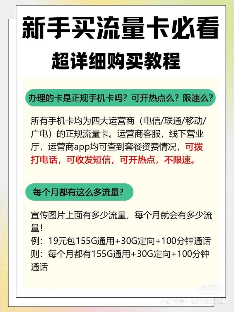 流量购买卡密的步骤和注意事项如下