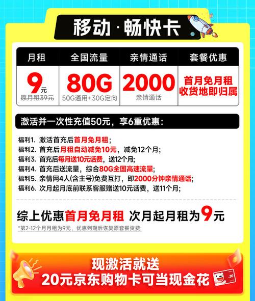 移动青春流量卡是中国移动推出的一种针对年轻用户群体的优惠套餐，旨在以较低的价格提供较大的数据流量和一定的通话时间。以下是对移动青春流量卡的具体介绍