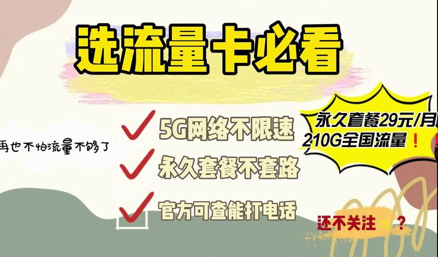 流量卡的选择涉及多个因素，包括运营商、套餐内容、价格、覆盖范围和附加服务等。以下是对几家主要运营商的流量卡的详细比较