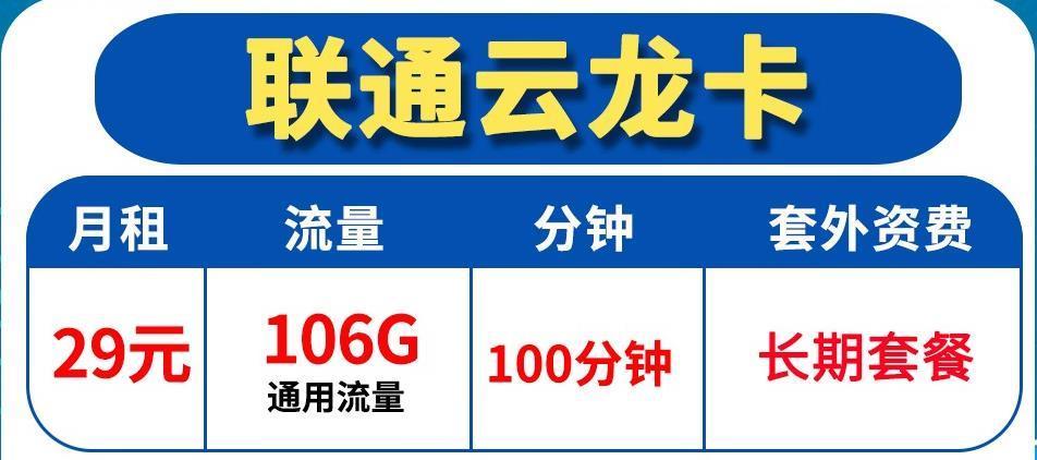 重庆联通大流量卡是一种针对高流量需求的用户的移动通信服务套餐。以下是关于该套餐的详细准确信息，包括小标题和单元表格