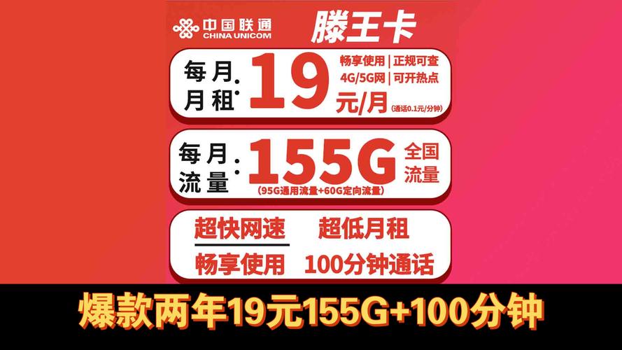 重庆联通大流量卡是一种针对高流量需求的用户的移动通信服务套餐。以下是关于该套餐的详细准确信息，包括小标题和单元表格