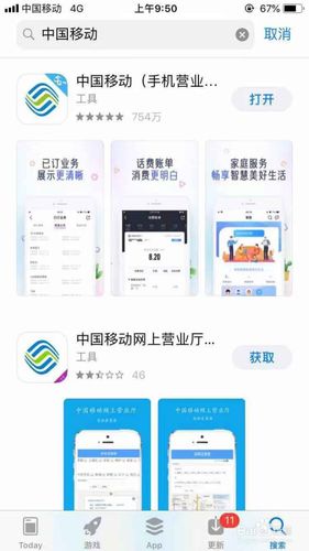 一、通过中国移动APP领取