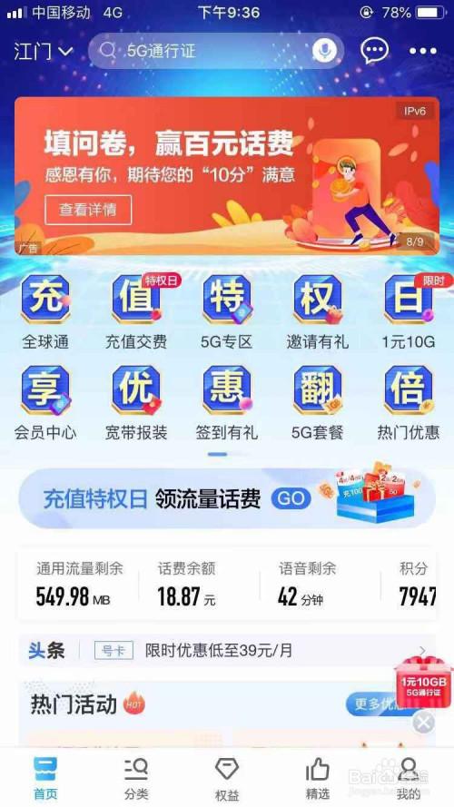 一、通过中国移动APP领取