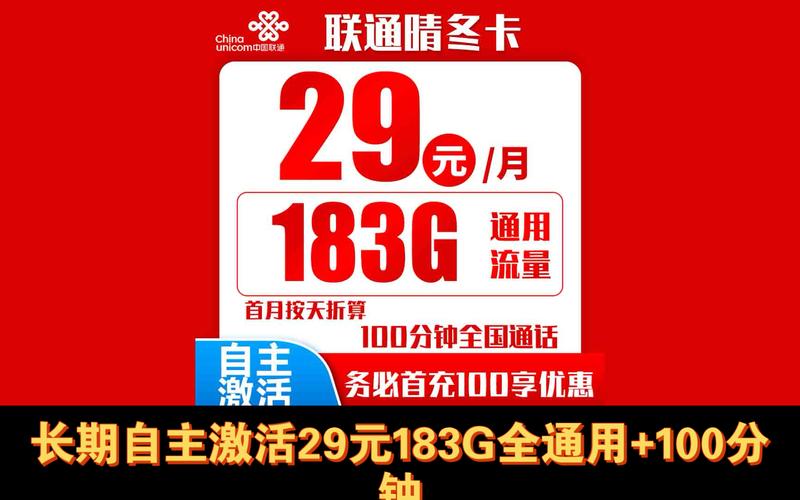 联通流量劲享版是一种由广东联通公司推出的手机流量套餐，旨在为用户提供大流量、低月租的长期资费选择。以下是对该套餐的详细介绍