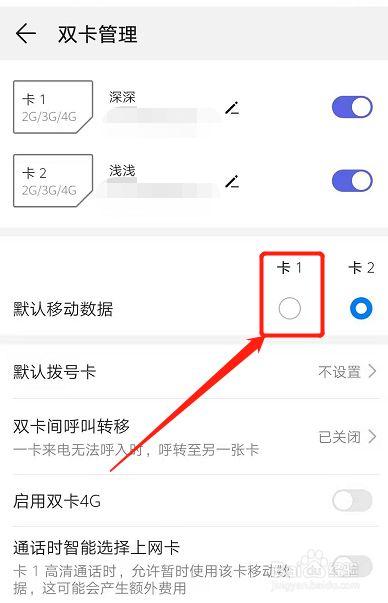 双卡手机使用哪个卡的流量，可以通过设置默认移动数据卡来选择。具体操作步骤如下