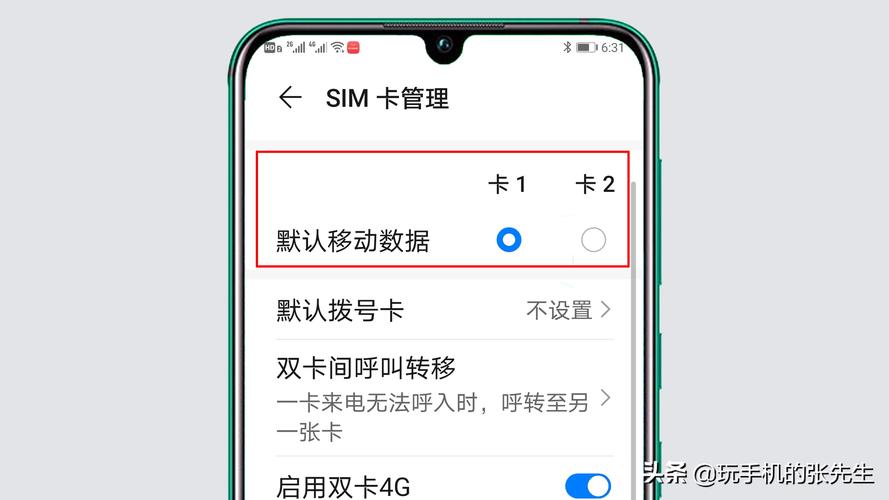 双卡手机使用哪个卡的流量，可以通过设置默认移动数据卡来选择。具体操作步骤如下