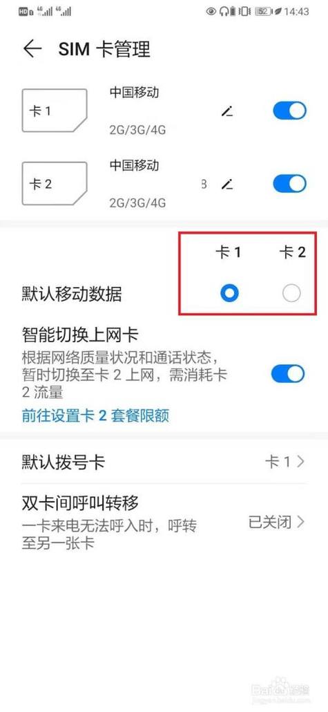 双卡手机使用哪个卡的流量，可以通过设置默认移动数据卡来选择。具体操作步骤如下
