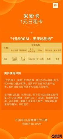 小米米粉无限流量卡是小米公司推出的一款以低资费、高流量为主要特点的手机流量卡。以下是对这款产品的详细解读