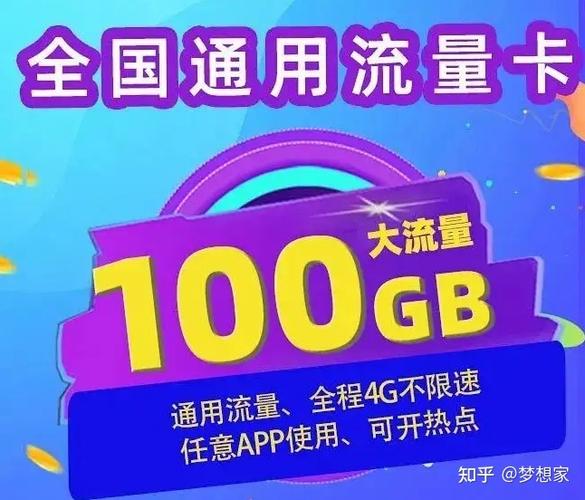 在当前数字化时代，流量卡已成为许多人日常生活和工作中不可或缺的一部分。选择一张合适的流量卡不仅能节省开支，还能提供稳定的网络服务。下面将详细介绍一些市面上最合算的流量卡