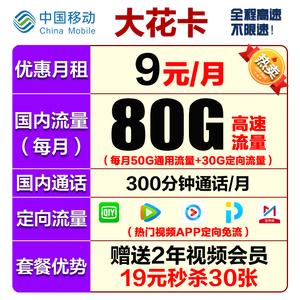 大连移动流量天王卡是辽宁大连地区推出的一种手机服务套餐，旨在为当地居民提供更优惠的流量和通话服务。以下是关于大连移动流量天王卡的详细介绍