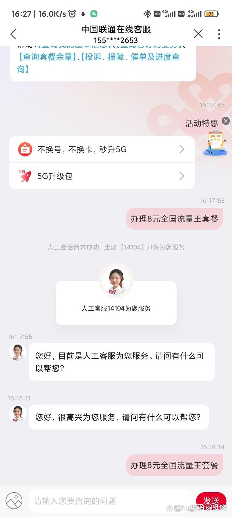 联通大王卡流量查询方法