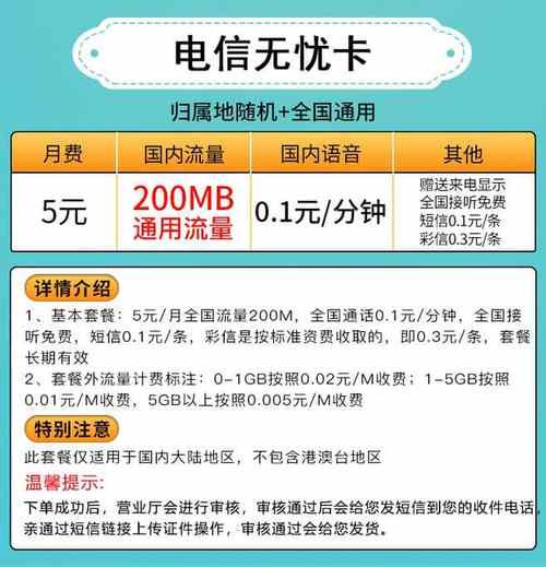 流量无忧卡是一种提供无限制流量和高速网络服务的SIM卡，通常没有月租费用，而是根据流量使用量收费。以下是对流量无忧卡的具体介绍