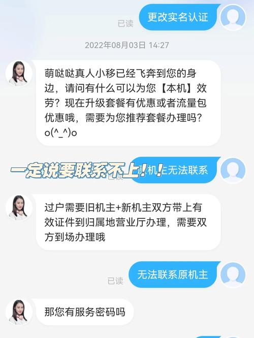 更改移动电话卡实名认证的方法