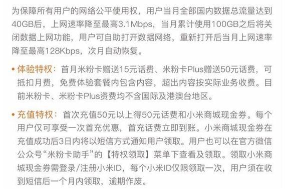 米粉卡作为小米推出的一款流量卡，其不限流量的特性吸引了不少用户的关注。以下是对米粉卡的详细分析