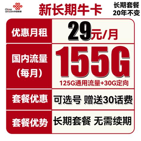 河北电信29流量风暴卡是河北电信推出的一种高性价比的流量套餐，旨在为用户提供更多的流量使用权益。以下是对河北电信29流量风暴卡的详细介绍