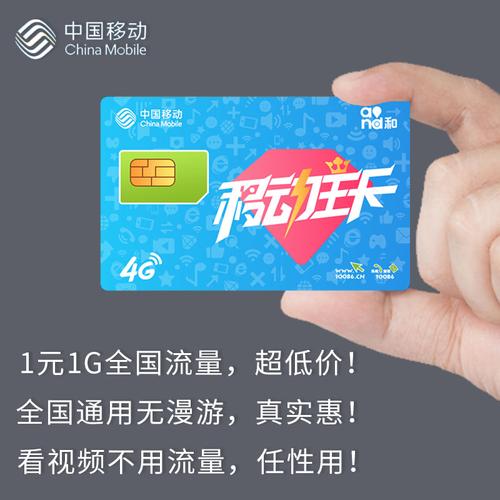 重庆移动4G流量卡