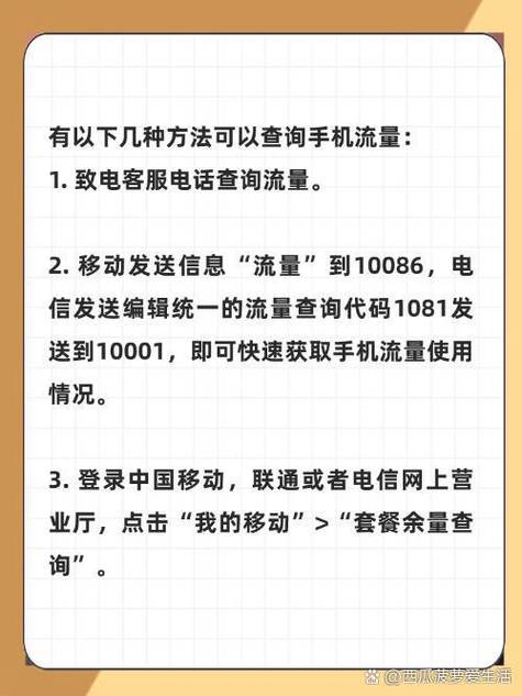 广东电信卡查流量的方法多种多样，以下是具体方法介绍