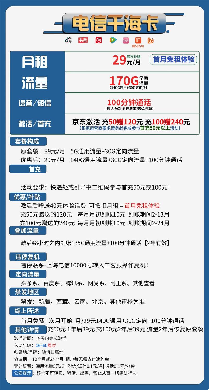 电信99元无限流量卡是中国电信推出的一种经济实惠的流量套餐，旨在为用户提供高性价比的上网服务。以下是对这一套餐的详细解析