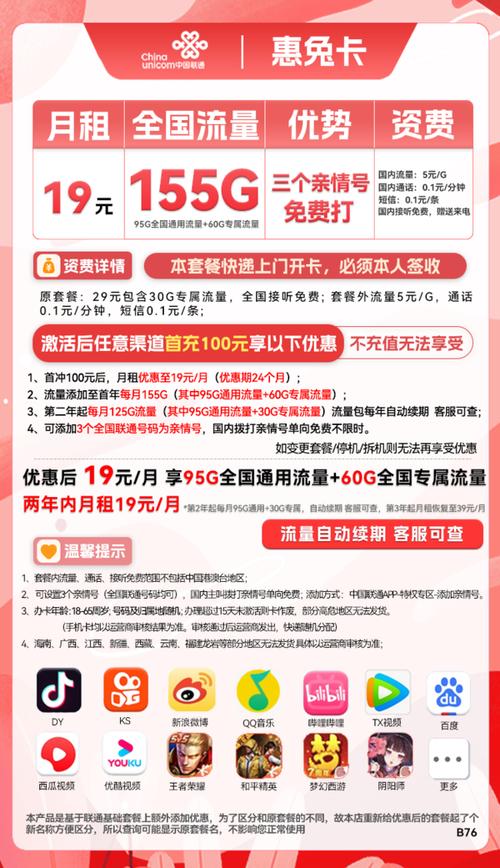 联通不限流量手机卡是近年来备受关注的热门套餐，它为用户提供了灵活便捷的流量使用方式。以下是对联通不限流量手机卡的详细介绍