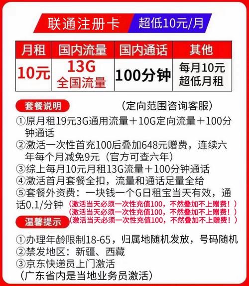 天津联通流量日租卡是一种灵活方便的流量套餐，适用于短期用户或临时需要增加流量的场合。以下是天津联通流量日租卡的具体介绍